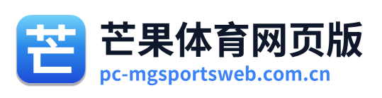 芒果体育网页版